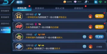 王者荣耀礼物中心整合功能 赠送记录查看教程