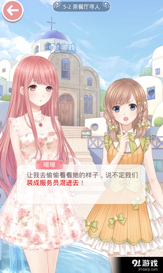 奇迹暖暖第五章关卡5-2完美搭配指南