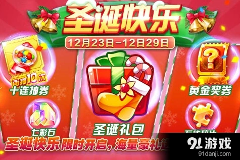 天天酷跑2016年圣诞活动一览 活动时间和奖励