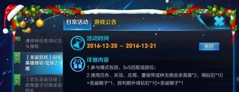 王者荣耀圣诞帽奖励兑换完整指南