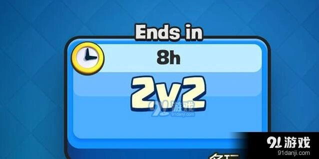皇室战争2V2按钮功能优化方向