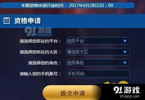 王者荣耀体验服十六期资格申请技巧