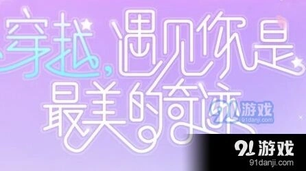 奇迹暖暖大喵限时制衣活动任务流程