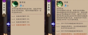 阴阳师万年竹体验服改动有哪些