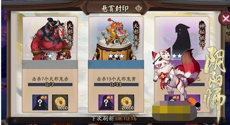 阴阳师悬赏封印妖狐玩法教学