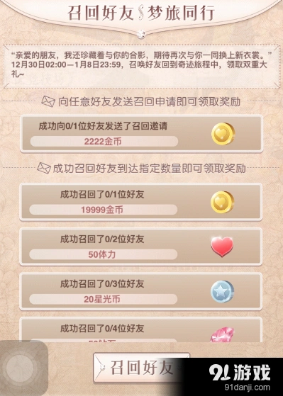 奇迹暖暖好友召回完全攻略