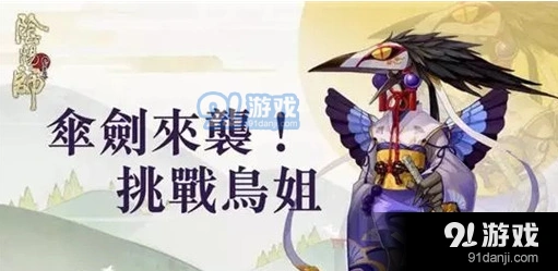 阴阳师手游伞剑的守护玩法详解