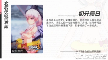 崩坏3德丽莎初升晨日换装攻略