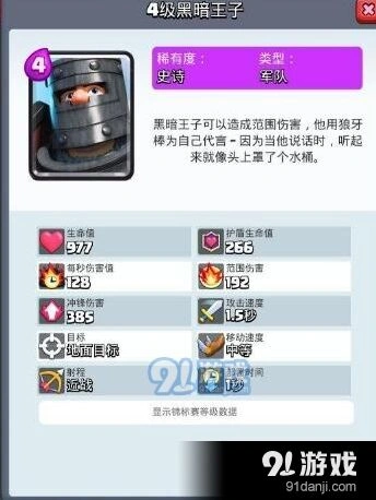 皇室战争王子VS黑暗王子深度对比