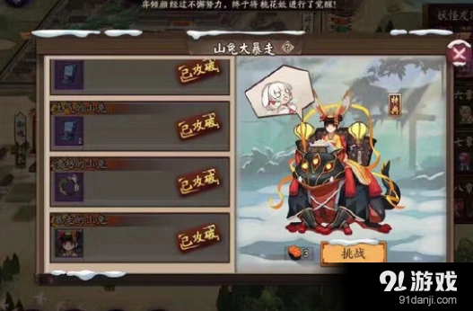 阴阳师山兔大暴走10层玩法攻略详解