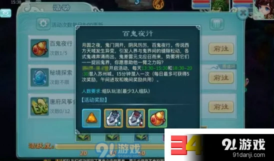 仙剑奇侠传百鬼夜行奖励获取 百鬼夜行玩法详解