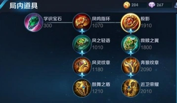 王者荣耀极影辅助怎么出装