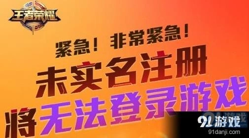 王者荣耀6月实名认证活动指南