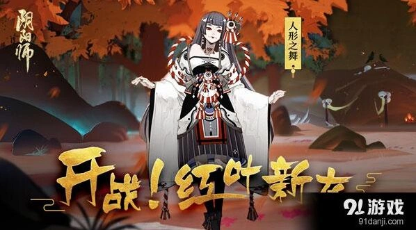 阴阳师红叶副本1到10层攻略