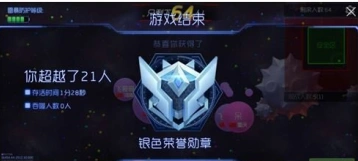 球球大作战大逃杀奖励规则解析 球球大作战大逃杀奖励教程