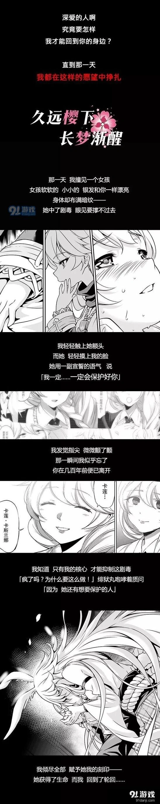 崩坏3久远樱下 八重樱官方剧情漫画攻略