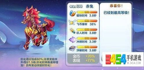 天天酷跑新坐骑赤兔搭配推荐