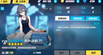 崩坏3符华泳装圣痕速览攻略