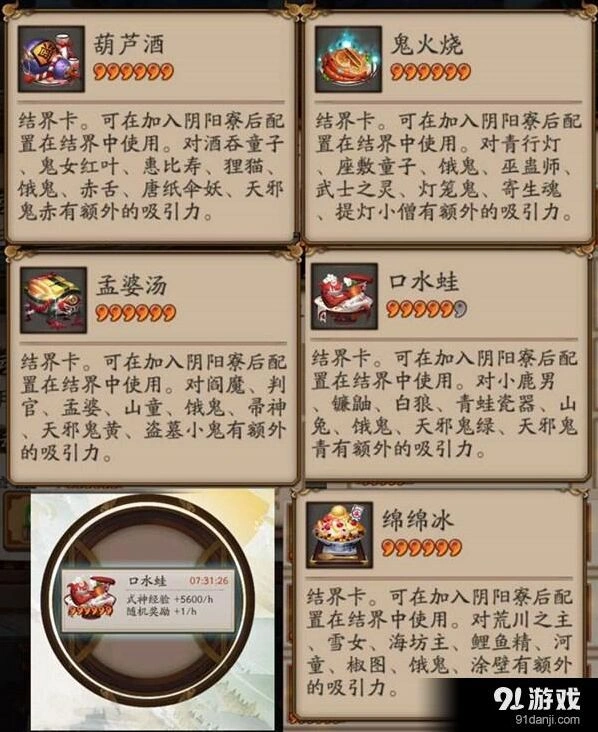 阴阳师美食结界卡获取大全