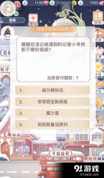奇迹暖暖暖暖在凌云城遇到的记者小寻 春节知识问答答案