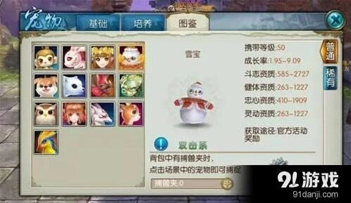 诛仙新宠物雪宝属性详解 活动攻略