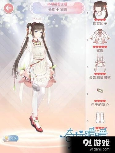 奇迹暖暖长街小汤圆搭配全指南
