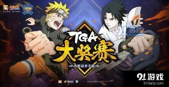 火影忍者手游TGA大奖赛4月精彩对决