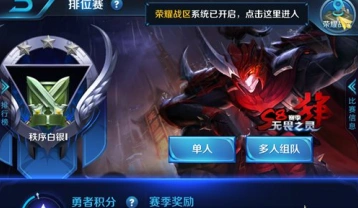 王者荣耀S8赛季段位调整内容分享