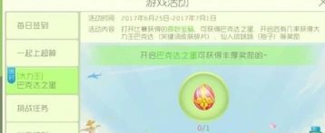 球球大作战奇妙宝箱能开什么奖励
