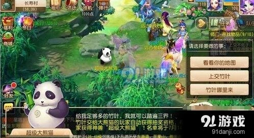 《梦幻西游》超级大熊猫加点分享