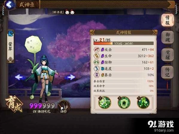 阴阳师莹草御魂选择攻略 御魂搭配指南