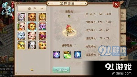问道宠物掠阵使用效果讲解