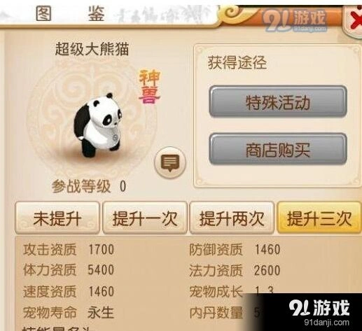 梦幻西游手游超级大熊猫获得流程