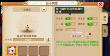 梦幻西游手游孩子转种族全攻略