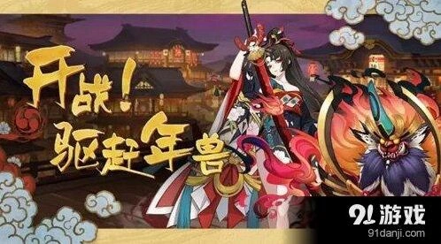 阴阳师年兽打法与情报