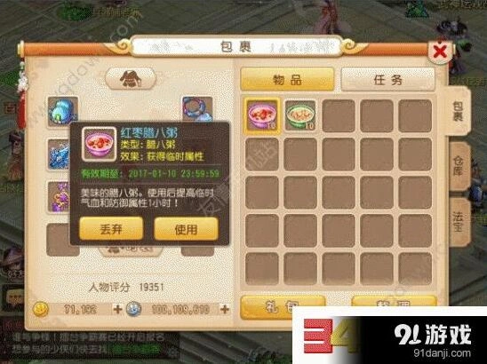 梦幻西游手游暖心腊八粥活动参与条件