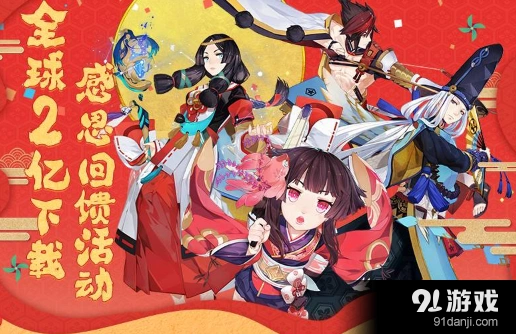 阴阳师2亿下载奖励领取大全