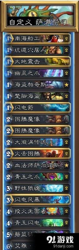 炉石传说青玉萨卡组怎么玩