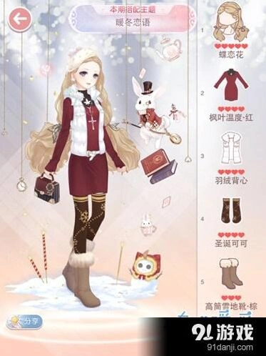 奇迹暖暖暖冬恋语快速攻略