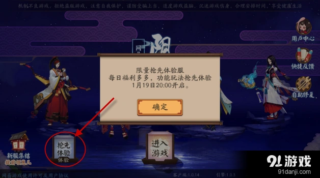 阴阳师抢先体验服注册教程抢先服开放时间提醒