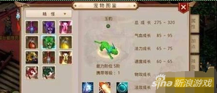 问道手游坐骑玉豹技能属性教程