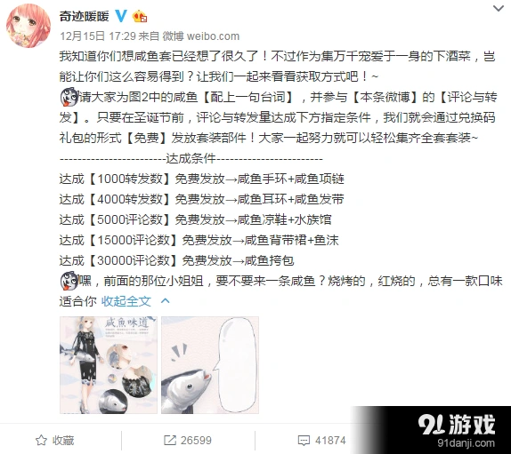 奇迹暖暖咸鱼套怎么得完整攻略