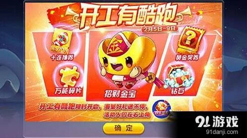 天天酷跑招财金宝攻略指南 最佳阵容搭配推荐