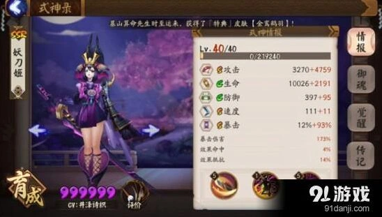 阴阳师妖刀姬阵容4保1玩法指南