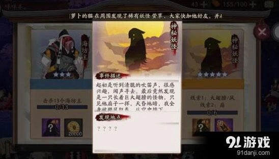 阴阳师大天狗打哪里 悬赏封印位置指南