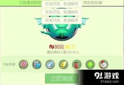 球球大作战奥呜BOSS挑战全攻略