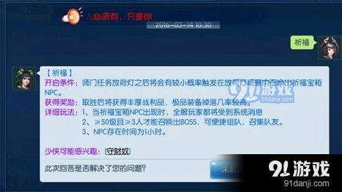 倩女幽魂师门任务祈福宝箱详解