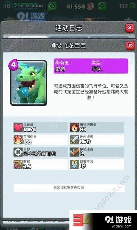 皇室战争飞龙宝宝组合搭配技巧