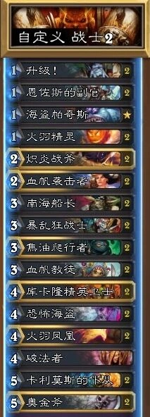 炉石传说海元战卡组对局思路