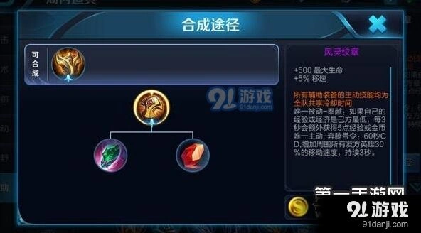王者荣耀风灵纹章S8赛季属性及获取方式